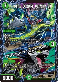 The 大親分 鬼流院 刃 /「アンノウンがナンボのモンじゃ！」 - バリエーション1