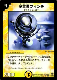 預言者フィンチ - バリエーション1