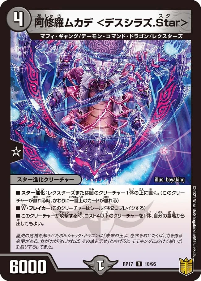 阿修羅ムカデ ＜デスシラズ.Star＞ FRONT