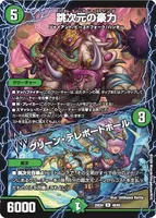 跳次元の豪力 / グリーン・テレポートホール (25EX4 48/65) - U