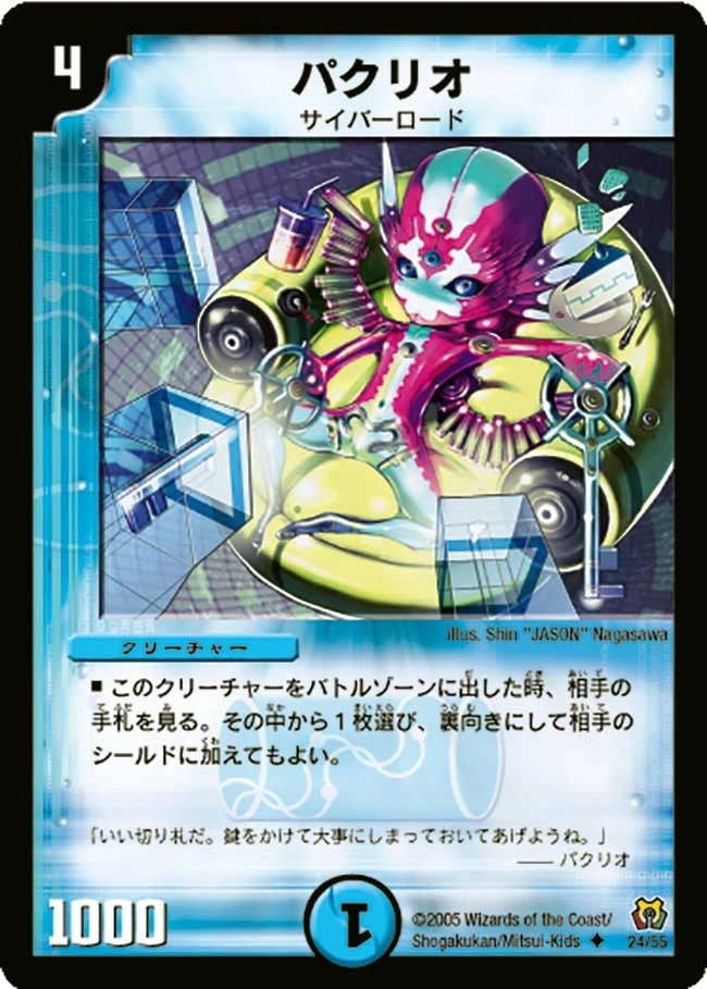 パクリオ FRONT
