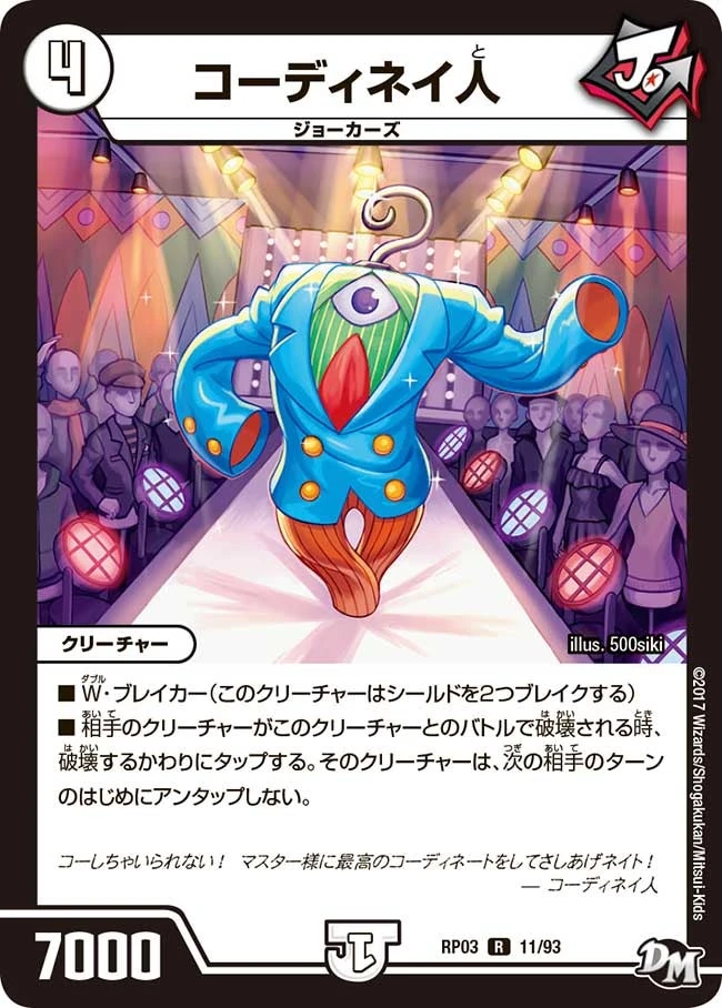 コーディネイ人 FRONT