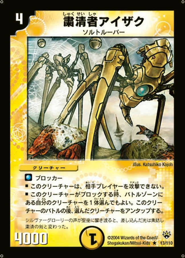 粛清者アイザク (DM10 13/110)