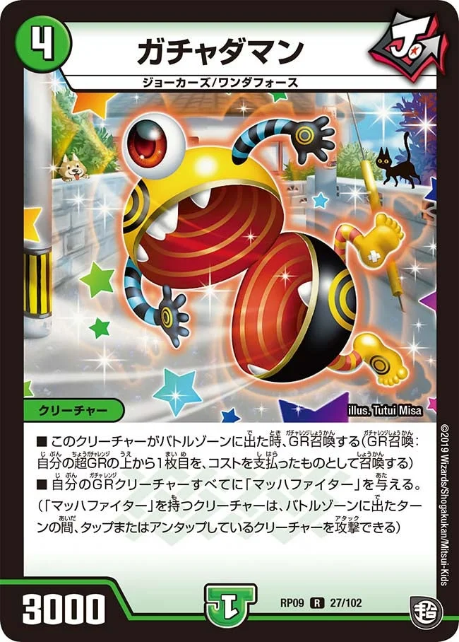 ガチャダマン (DMRP09 27/102)
