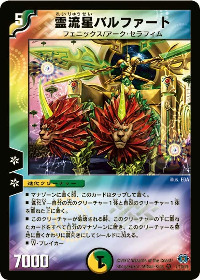 霊流星バルファート FRONT