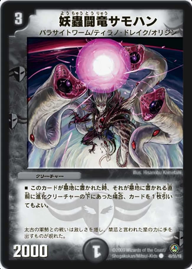 妖蟲闘竜サモハン FRONT