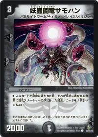 妖蟲闘竜サモハン (DM34 46/55) - C