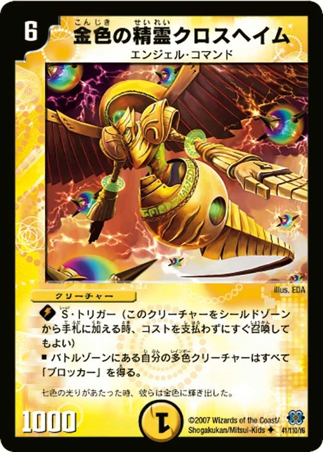 金色の精霊クロスヘイム FRONT