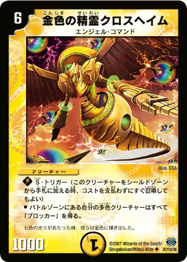 金色の精霊クロスヘイム (DM24 41/110)
