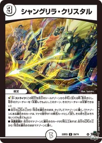 シャングリラ・クリスタル - バリエーション2