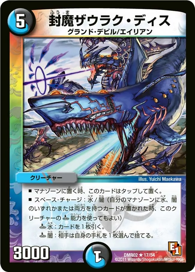 封魔ザウラク・ディス (DMR02 17/54)