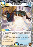 審問の絆 (DM25EX3 TF10/TF40) - 銅トレジャー