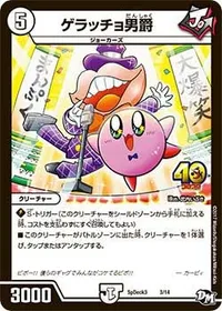 ゲラッチョ男爵 - バリエーション1