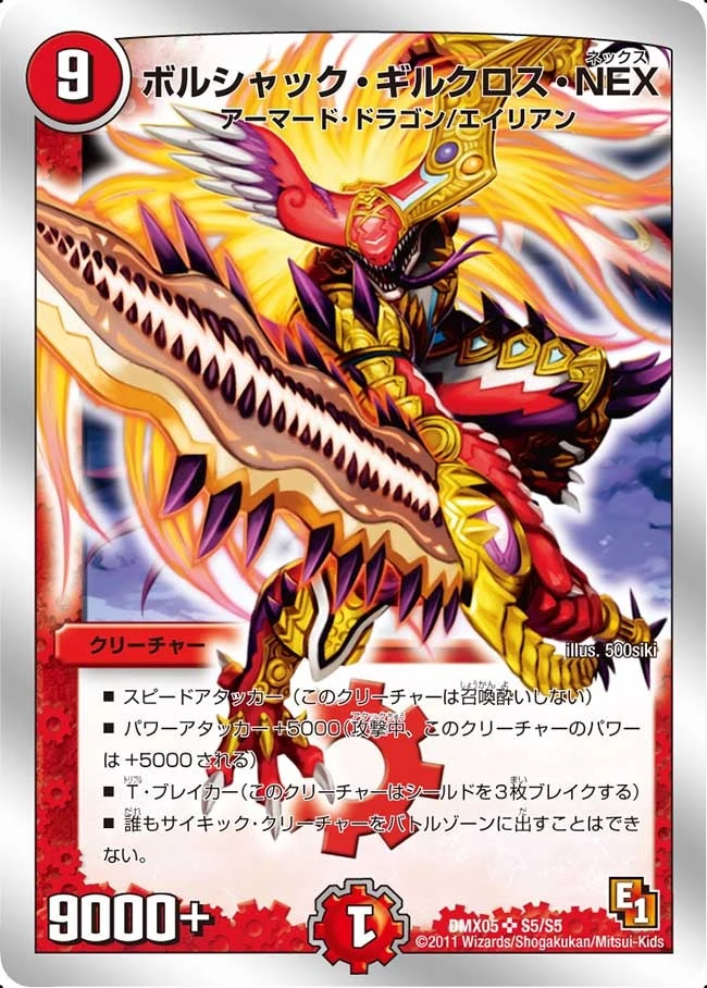 ボルシャック・ギルクロス・NEX FRONT