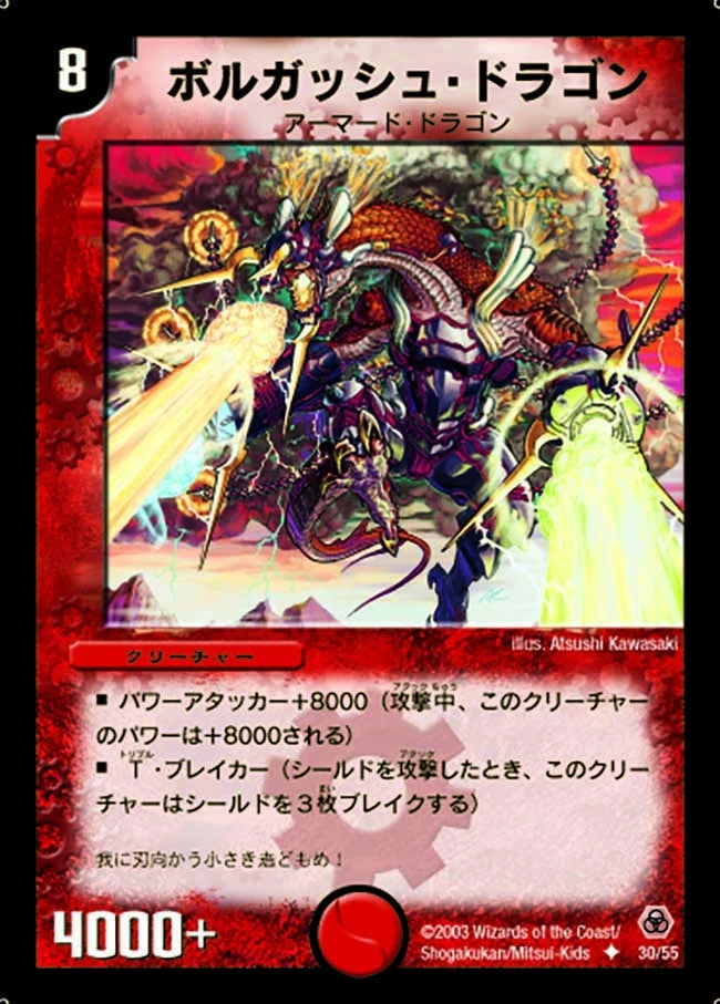 ボルガッシュ・ドラゴン FRONT