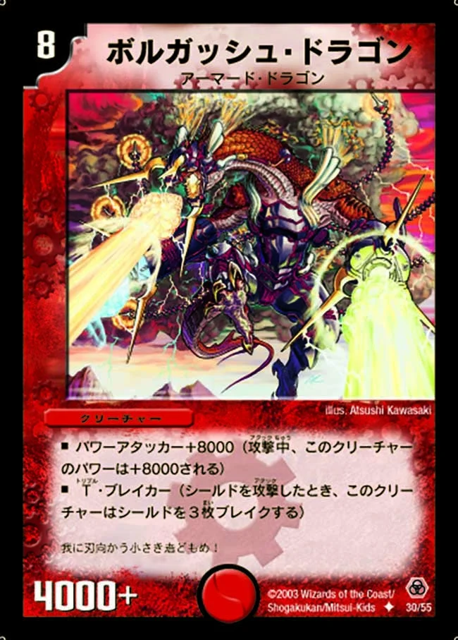 ボルガッシュ・ドラゴン (DM5 30/55)