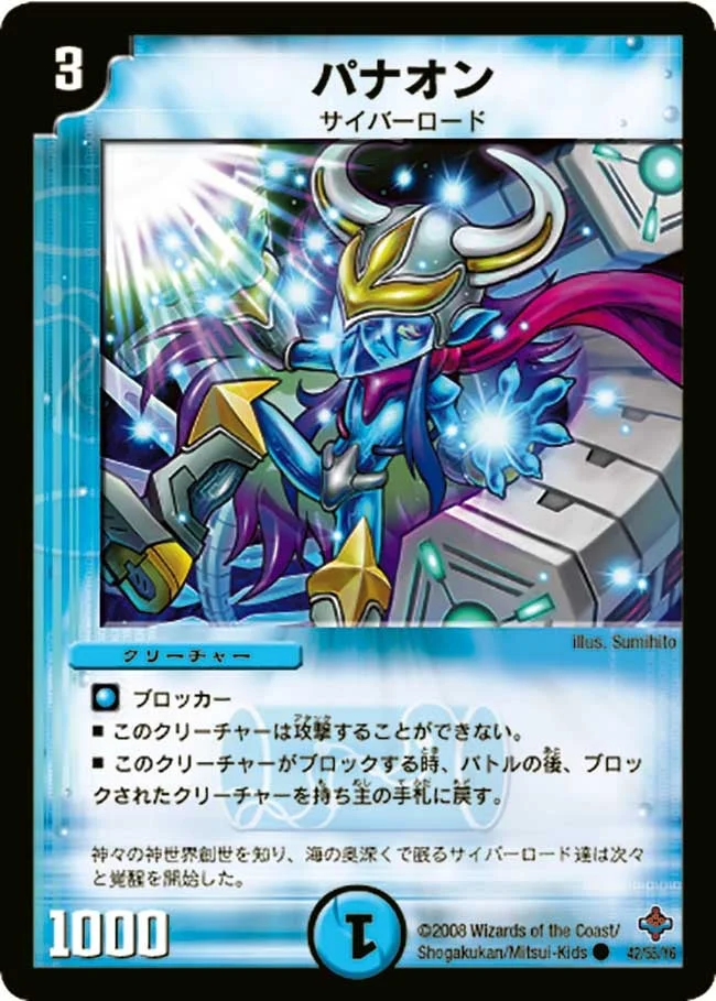 パナオン (DM27 42/55)