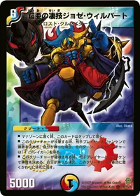 鎧亜の凄技ジョゼ・ウィルバート - バリエーション1