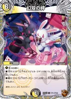 幻双の絆 (DM25EX3 TF11/TF40) - 銅トレジャー