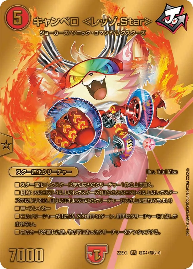 キャンベロ ＜レッゾ.Star＞ (DM22EX1 超G4/超G10)
