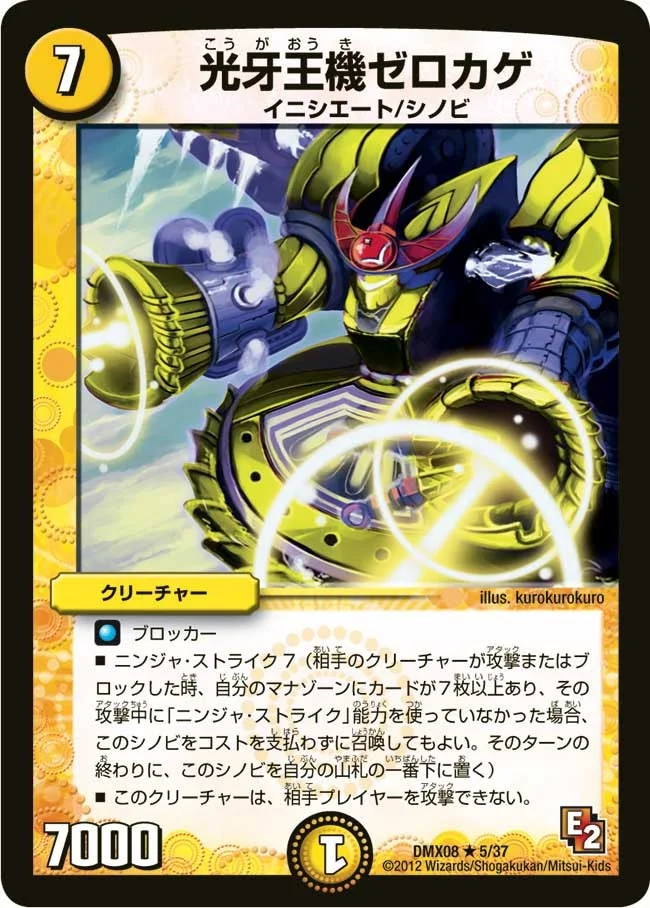 光牙王機ゼロカゲ (DMX08 5/37)