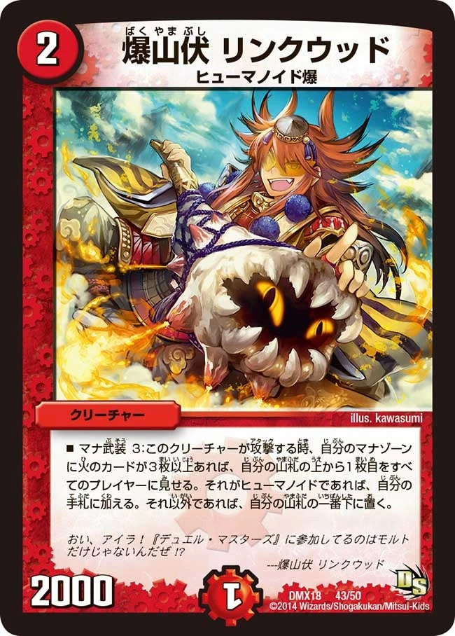 爆山伏 リンクウッド FRONT