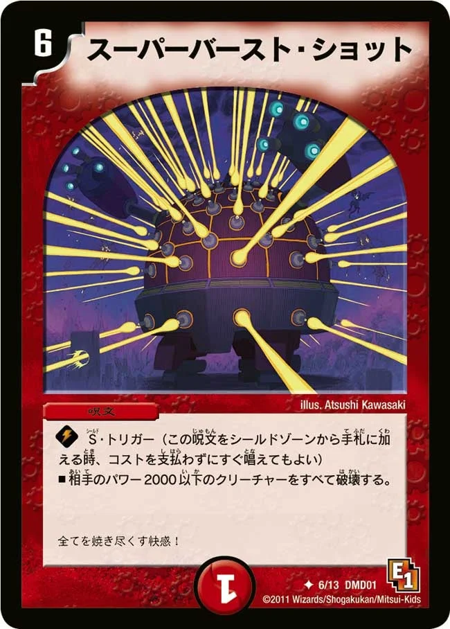 スーパーバースト・ショット (DMD01 6/13)