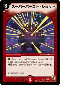 スーパーバースト・ショット - バリエーション1
