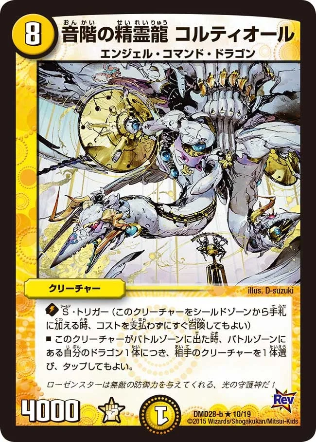 音階の精霊龍 コルティオール (DMD28 10/19)