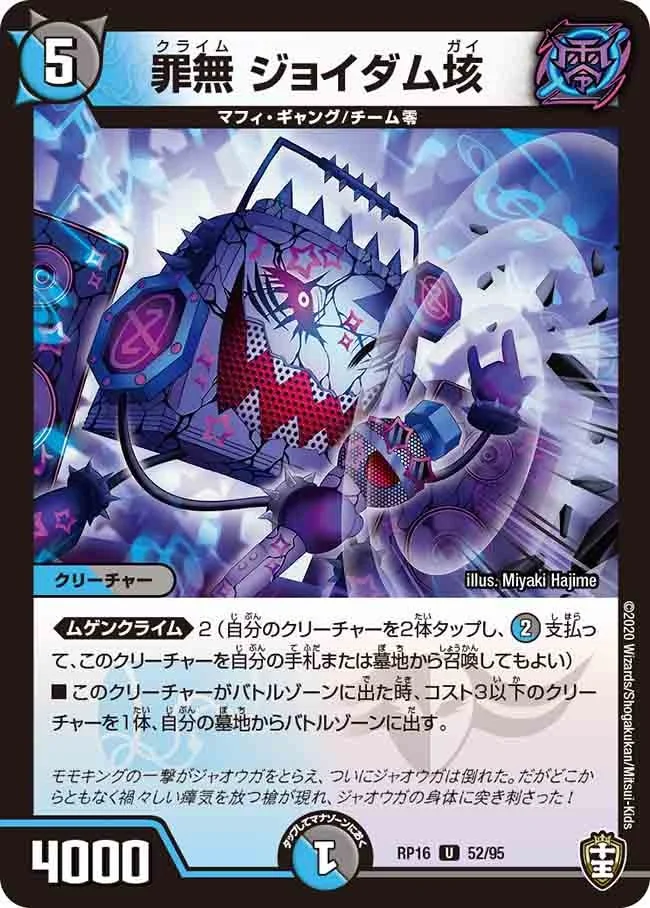 罪無 ジョイダム垓 (DMRP16 52/95)