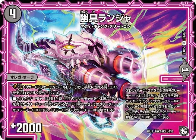 幽具ランジャ (DMEX05 31/87)