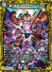 勝災電融王 ギュカウツ・マグル (DMRP19 10A/20) - シークレット