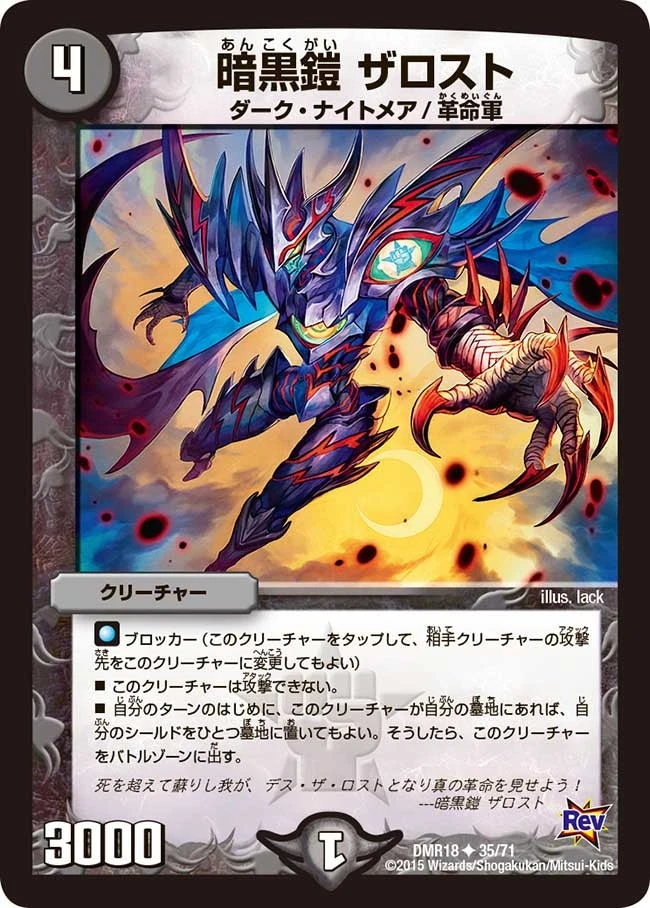 暗黒鎧 ザロスト FRONT