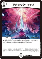 アカシック・マップ (25EX4 51/65) - C