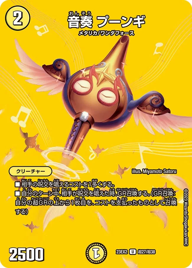 音奏 プーンギ (DM23EX2 超27/超38)