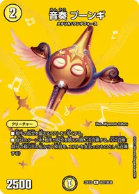 音奏 プーンギ (DM23EX2 超27/超38) - デュエキングMAXカード