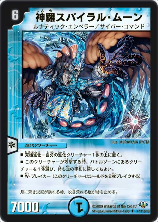 神羅スパイラル・ムーン (DM32 47/110)