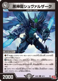 黒神龍シュヴァルザーク (DM24RP2 38/75) - U