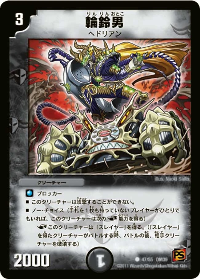 輪鈴男 FRONT