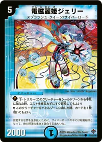 電磁麗姫ジェリー (DM27 40/55) - C