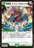 晴舞龍 ズンドコ・モモキング (26SD1Y 8/11) - U