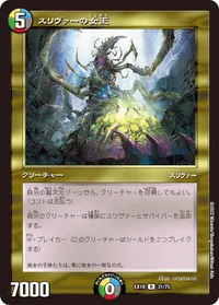 スリヴァーの女王 (DMEX18 31/75) - R