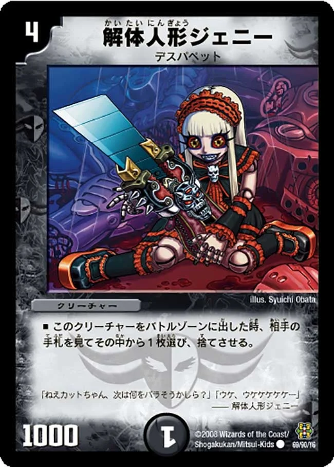 解体人形ジェニー (DMC42 69/90)