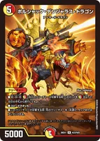 ボルシャック・デンジャラス・ドラゴン (26EX1 N23/N25) - R