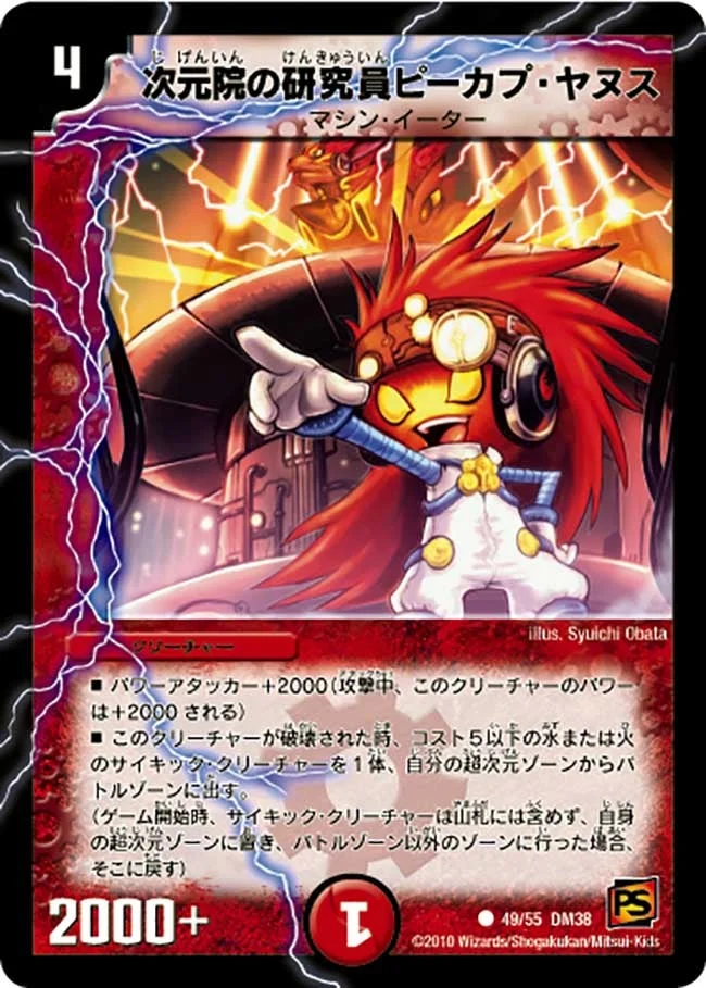 次元院の研究員ピーカプ・ヤヌス (DM38 49/55)