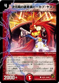 次元院の研究員ピーカプ・ヤヌス (DM38 49/55) - C