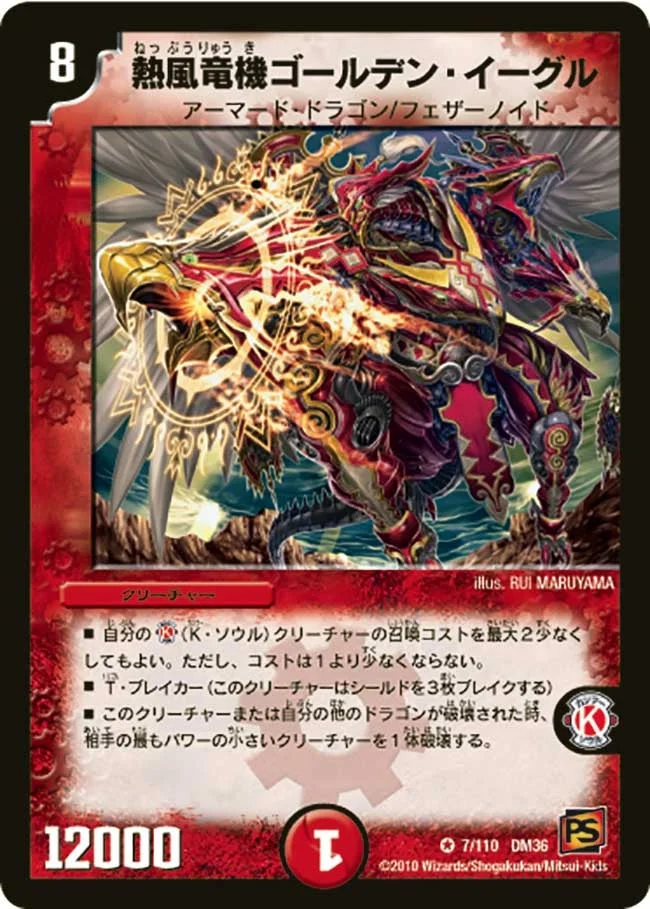 熱風竜機ゴールデン・イーグル (DM36 7/110)
