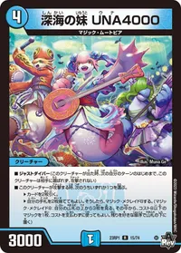 深海の妹 UNA4000 (DM23RP1 15/74) - R
