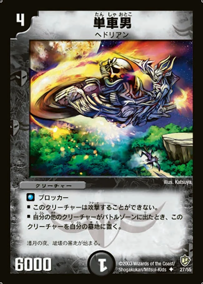 単車男 (DM8 27/55)