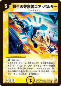 転生の守護者コア・パルサー (DM23 36/55) - C